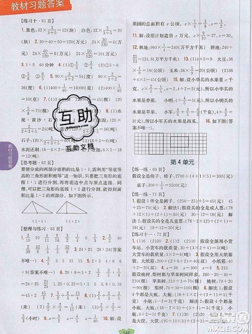 吉林人民出版社2019年小学教材全解读六年级数学上册江苏版答案 吉林人民出版社2019年小学教材全解读六年级数学上册江苏版答案