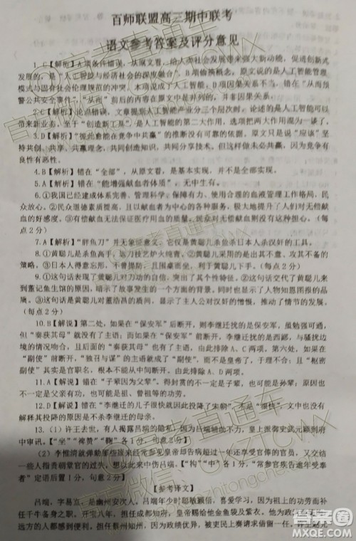 2020届百师联盟高三期中联考山东卷语文参考答案 2020届百师联盟高三期中联考山东卷语文参考答案