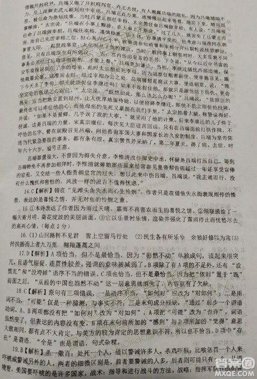 2020届百师联盟高三期中联考山东卷语文参考答案 2020届百师联盟高三期中联考山东卷语文参考答案