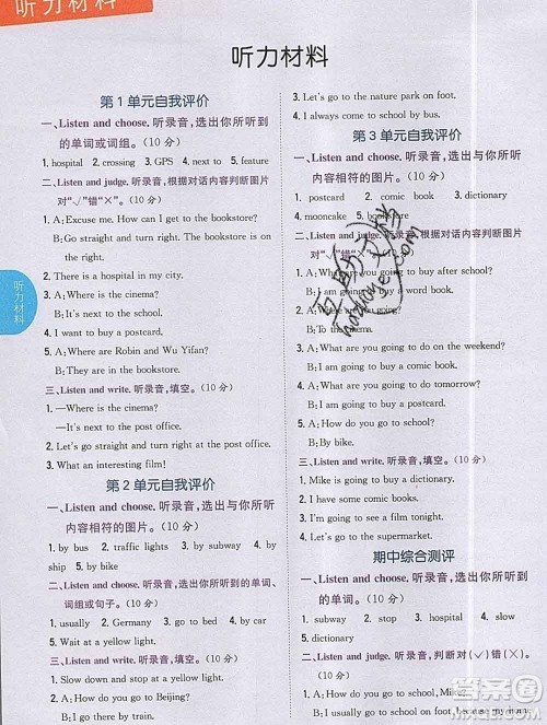 吉林人民出版社2019年小学教材全解读六年级英语上册人教版答案