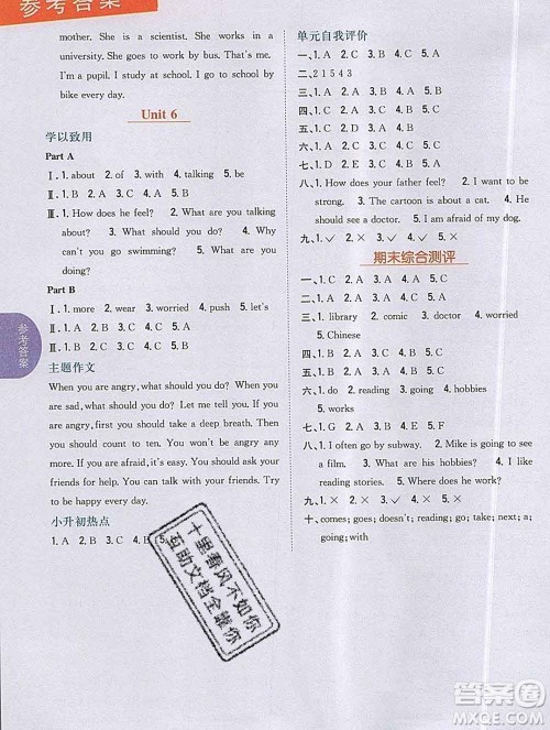 吉林人民出版社2019年小学教材全解读六年级英语上册人教版答案