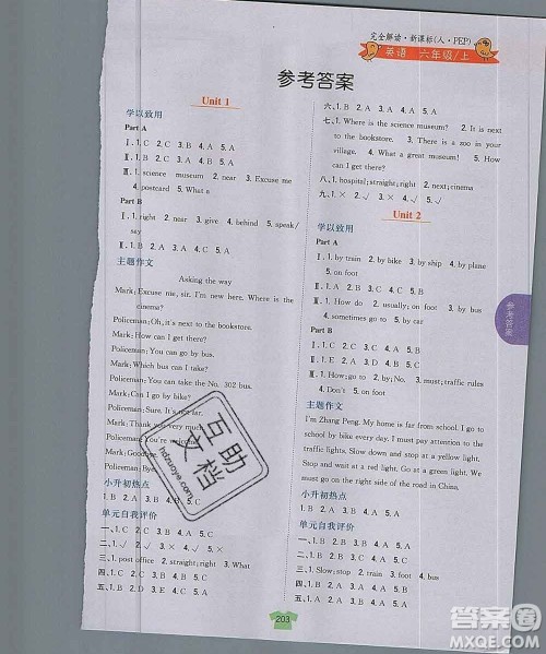 吉林人民出版社2019年小学教材全解读六年级英语上册人教版答案