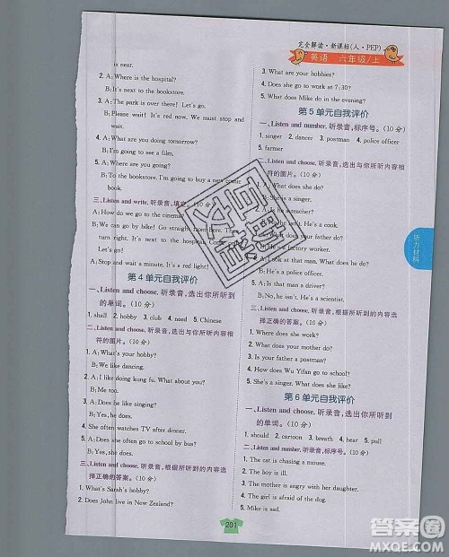 吉林人民出版社2019年小学教材全解读六年级英语上册人教版答案