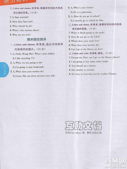 吉林人民出版社2019年小学教材全解读六年级英语上册人教版答案