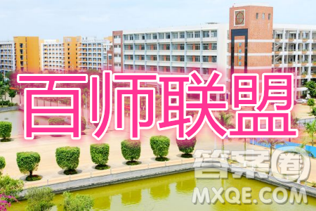 2020届百师联盟高三期中联考山东卷数学参考答案