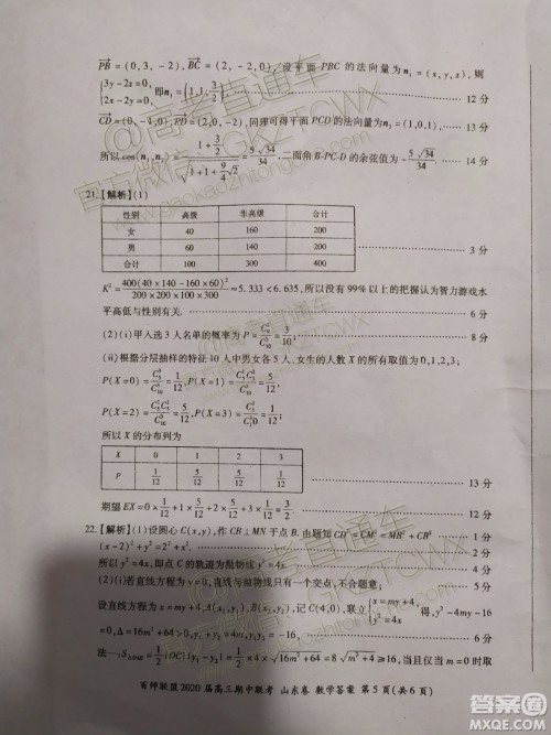 2020届百师联盟高三期中联考山东卷数学参考答案