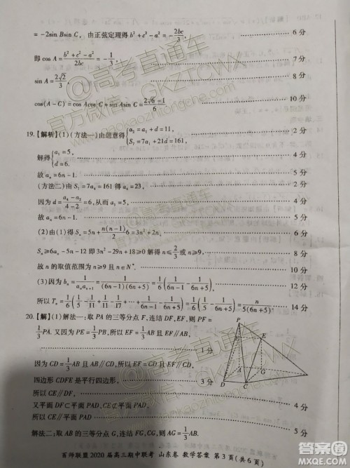 2020届百师联盟高三期中联考山东卷数学参考答案 2020届百师联盟高三期中联考山东卷数学参考答案