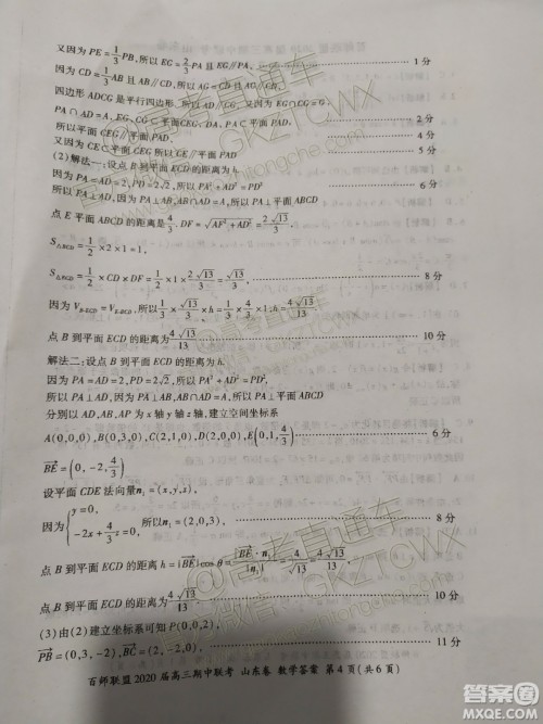 2020届百师联盟高三期中联考山东卷数学参考答案 2020届百师联盟高三期中联考山东卷数学参考答案