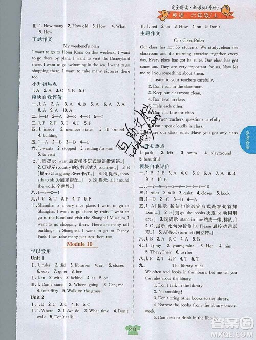 吉林人民出版社2019年小学教材全解读六年级英语上册外研版答案 吉林人民出版社2019年小学教材全解读六年级英语上册外研版答案