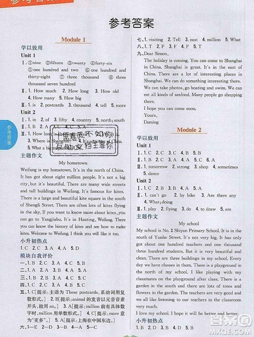 吉林人民出版社2019年小学教材全解读六年级英语上册外研版答案 吉林人民出版社2019年小学教材全解读六年级英语上册外研版答案