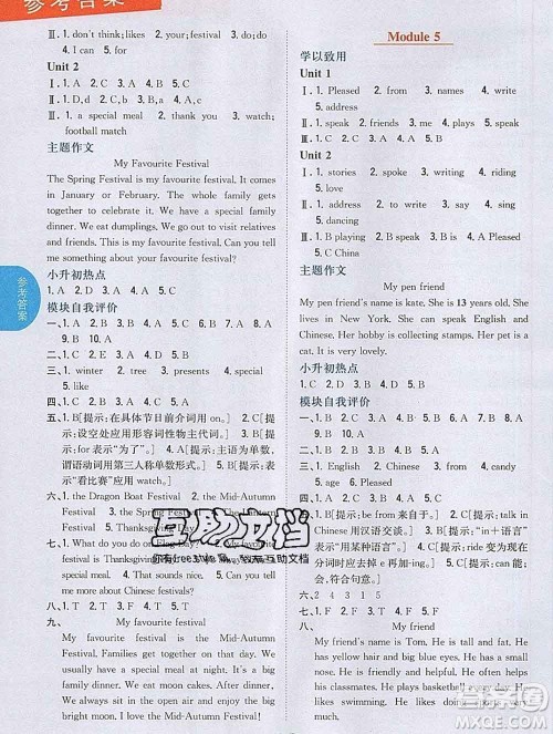 吉林人民出版社2019年小学教材全解读六年级英语上册外研版答案 吉林人民出版社2019年小学教材全解读六年级英语上册外研版答案