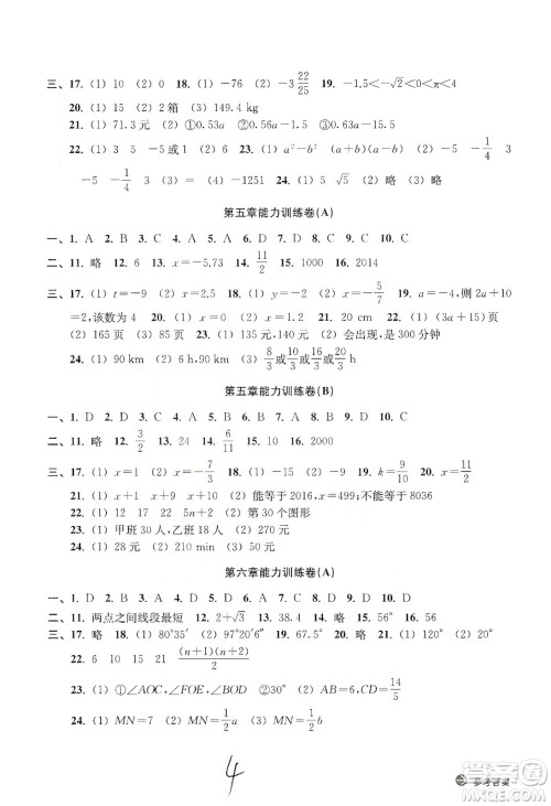 浙江教育出版社2019新编单元能力训练卷七年级数学上册答案