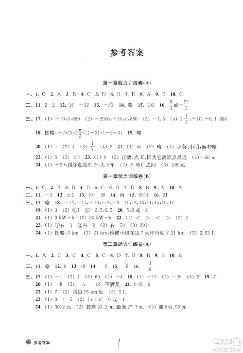 浙江教育出版社2019新编单元能力训练卷七年级数学上册答案