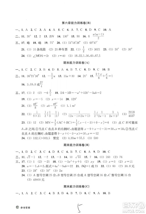 浙江教育出版社2019新编单元能力训练卷七年级数学上册答案