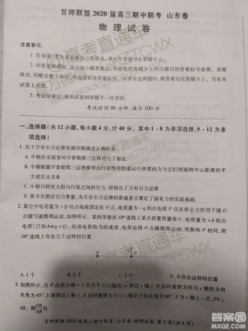 2020届百师联盟高三期中联考山东卷物理试题及参考答案 2020届百师联盟高三期中联考山东卷物理试题及参考答案