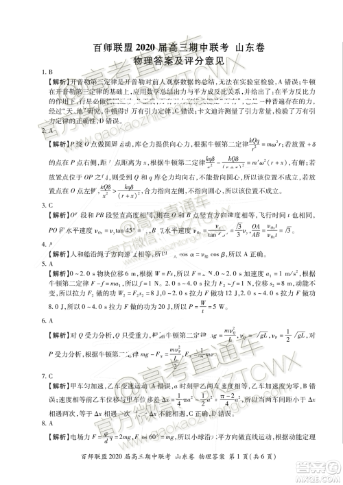 2020届百师联盟高三期中联考山东卷物理试题及参考答案 2020届百师联盟高三期中联考山东卷物理试题及参考答案