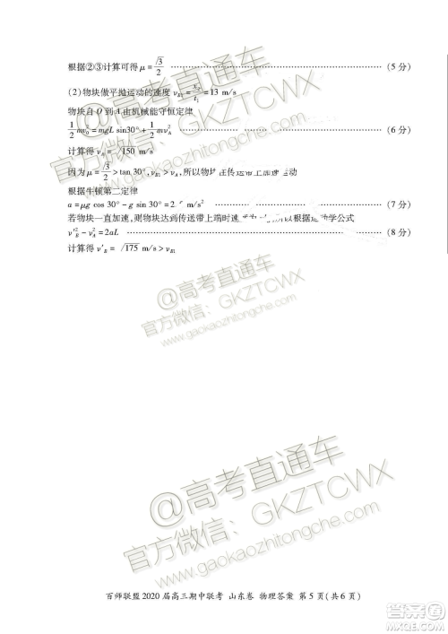 2020届百师联盟高三期中联考山东卷物理试题及参考答案 2020届百师联盟高三期中联考山东卷物理试题及参考答案