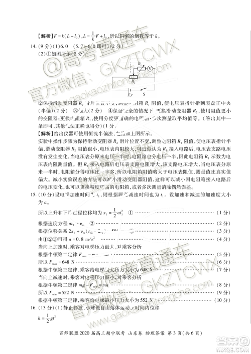 2020届百师联盟高三期中联考山东卷物理试题及参考答案 2020届百师联盟高三期中联考山东卷物理试题及参考答案