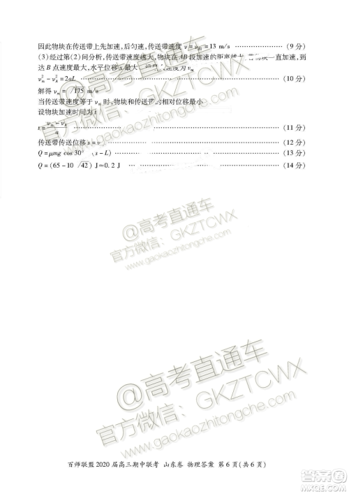 2020届百师联盟高三期中联考山东卷物理试题及参考答案 2020届百师联盟高三期中联考山东卷物理试题及参考答案