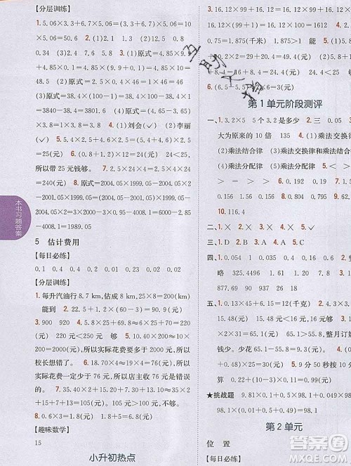 吉林人民出版社2019年小学教材全解读五年级数学上册人教版答案