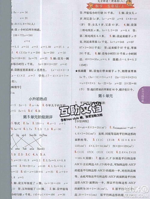 吉林人民出版社2019年小学教材全解读五年级数学上册人教版答案