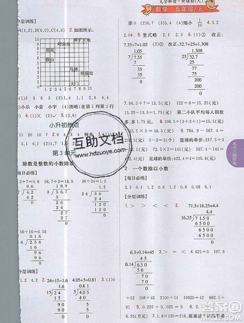 吉林人民出版社2019年小学教材全解读五年级数学上册人教版答案