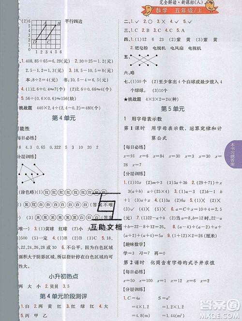 吉林人民出版社2019年小学教材全解读五年级数学上册人教版答案