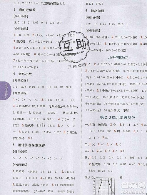 吉林人民出版社2019年小学教材全解读五年级数学上册人教版答案