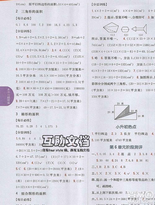 吉林人民出版社2019年小学教材全解读五年级数学上册人教版答案
