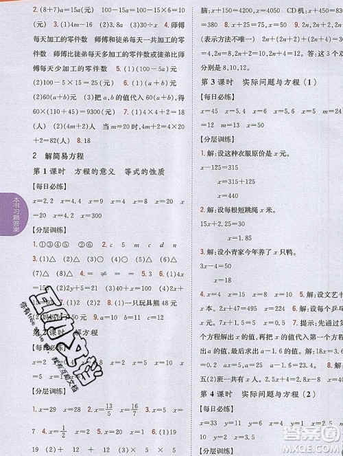吉林人民出版社2019年小学教材全解读五年级数学上册人教版答案