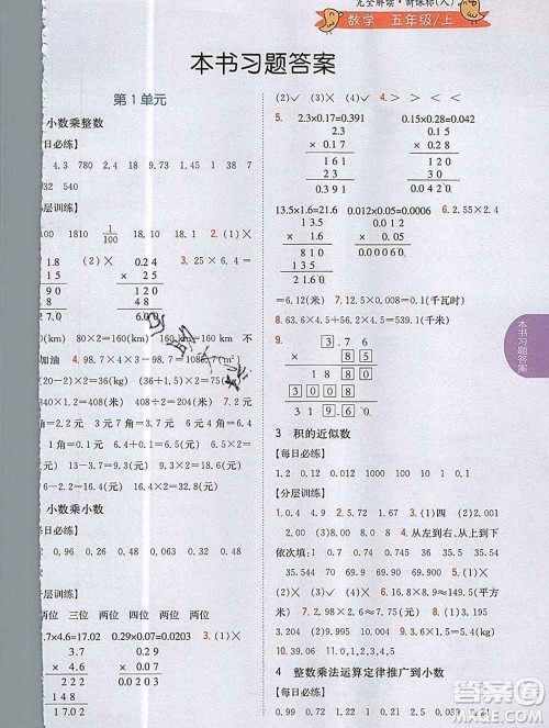吉林人民出版社2019年小学教材全解读五年级数学上册人教版答案
