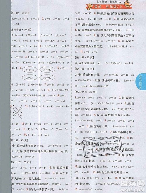 吉林人民出版社2019年小学教材全解读五年级数学上册人教版答案