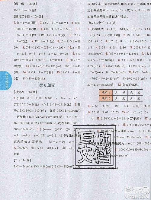 吉林人民出版社2019年小学教材全解读五年级数学上册人教版答案