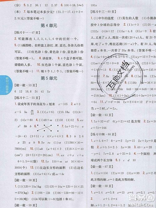 吉林人民出版社2019年小学教材全解读五年级数学上册人教版答案