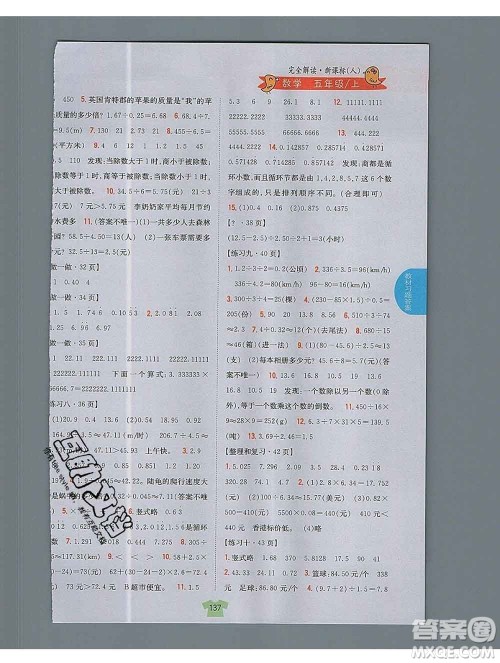 吉林人民出版社2019年小学教材全解读五年级数学上册人教版答案