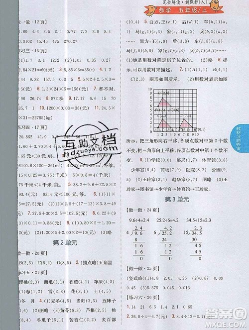 吉林人民出版社2019年小学教材全解读五年级数学上册人教版答案