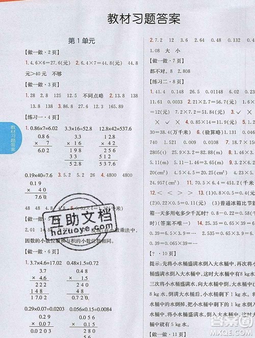 吉林人民出版社2019年小学教材全解读五年级数学上册人教版答案
