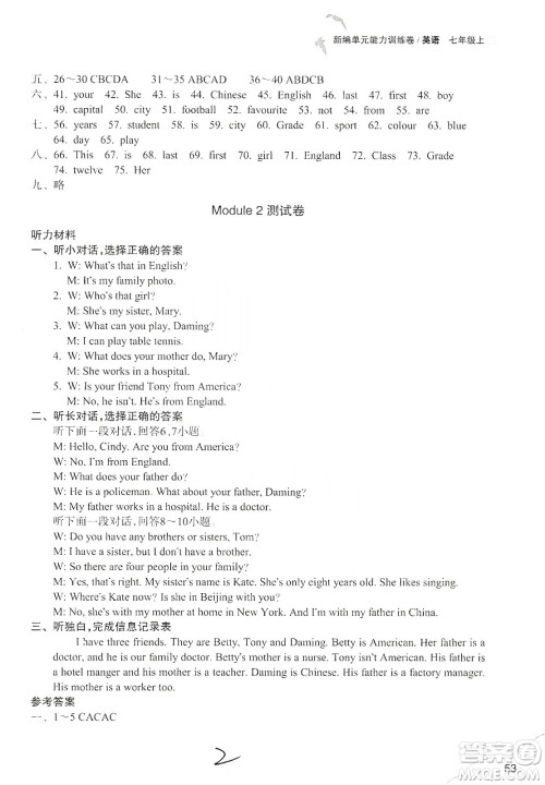 浙江教育出版社2019新编单元能力训练卷七年级英语上册答案 浙江教育出版社2019新编单元能力训练卷七年级英语上册答案