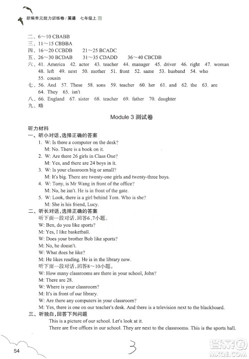 浙江教育出版社2019新编单元能力训练卷七年级英语上册答案 浙江教育出版社2019新编单元能力训练卷七年级英语上册答案