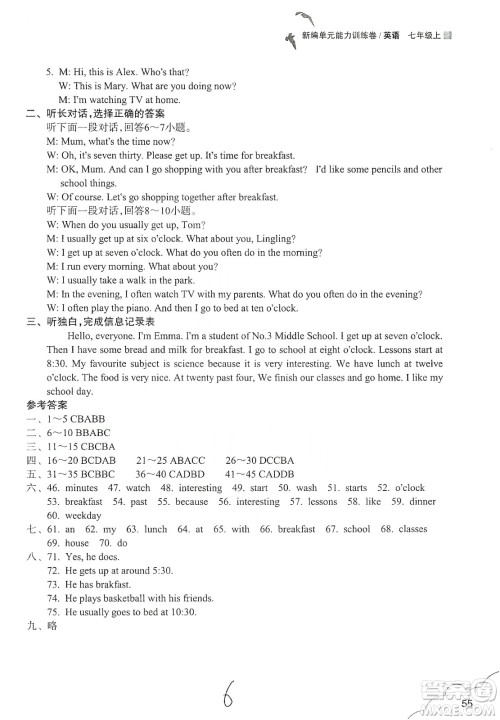 浙江教育出版社2019新编单元能力训练卷七年级英语上册答案 浙江教育出版社2019新编单元能力训练卷七年级英语上册答案