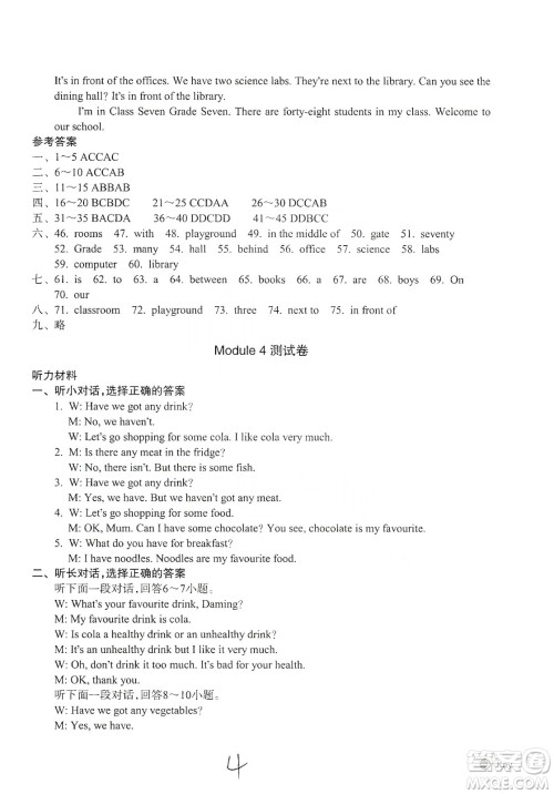 浙江教育出版社2019新编单元能力训练卷七年级英语上册答案 浙江教育出版社2019新编单元能力训练卷七年级英语上册答案
