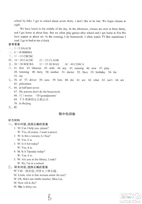 浙江教育出版社2019新编单元能力训练卷七年级英语上册答案 浙江教育出版社2019新编单元能力训练卷七年级英语上册答案