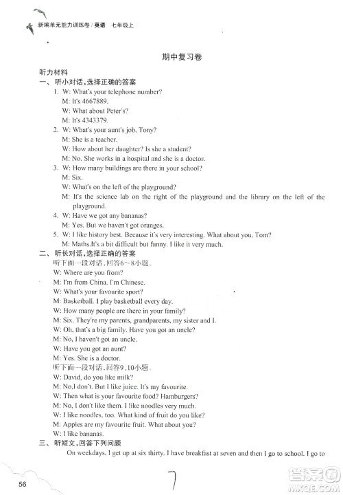 浙江教育出版社2019新编单元能力训练卷七年级英语上册答案 浙江教育出版社2019新编单元能力训练卷七年级英语上册答案