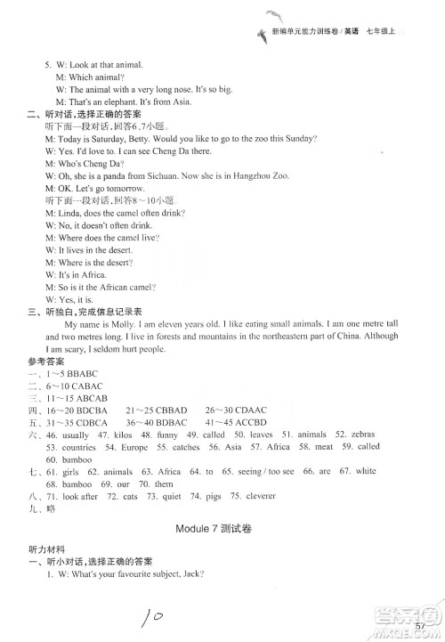 浙江教育出版社2019新编单元能力训练卷七年级英语上册答案 浙江教育出版社2019新编单元能力训练卷七年级英语上册答案