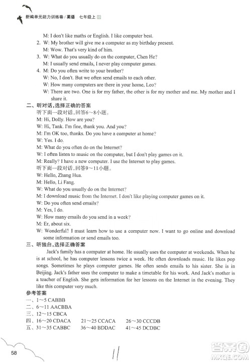 浙江教育出版社2019新编单元能力训练卷七年级英语上册答案 浙江教育出版社2019新编单元能力训练卷七年级英语上册答案