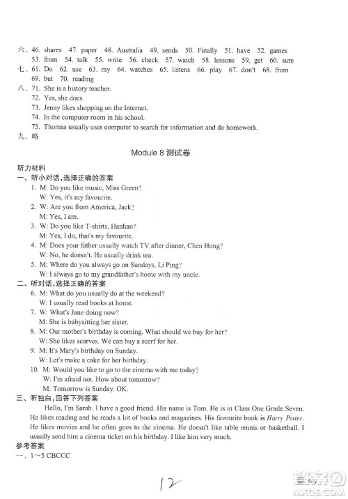 浙江教育出版社2019新编单元能力训练卷七年级英语上册答案 浙江教育出版社2019新编单元能力训练卷七年级英语上册答案