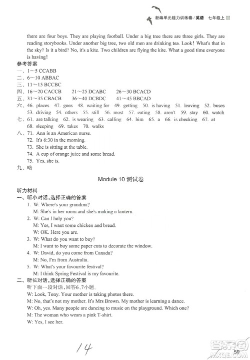 浙江教育出版社2019新编单元能力训练卷七年级英语上册答案 浙江教育出版社2019新编单元能力训练卷七年级英语上册答案