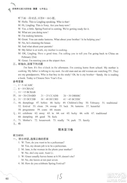 浙江教育出版社2019新编单元能力训练卷七年级英语上册答案 浙江教育出版社2019新编单元能力训练卷七年级英语上册答案