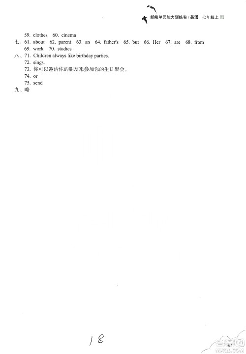 浙江教育出版社2019新编单元能力训练卷七年级英语上册答案 浙江教育出版社2019新编单元能力训练卷七年级英语上册答案