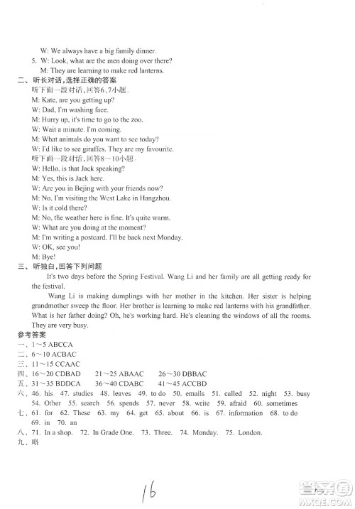 浙江教育出版社2019新编单元能力训练卷七年级英语上册答案 浙江教育出版社2019新编单元能力训练卷七年级英语上册答案